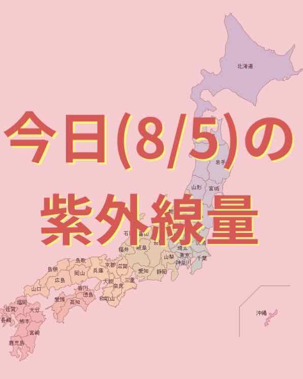 ももんが【フォロバしてますっ】 on LIPS 「\今日(7/30)の紫外線量/札幌・釧路以外の全国→極めて強い..」(1枚目)