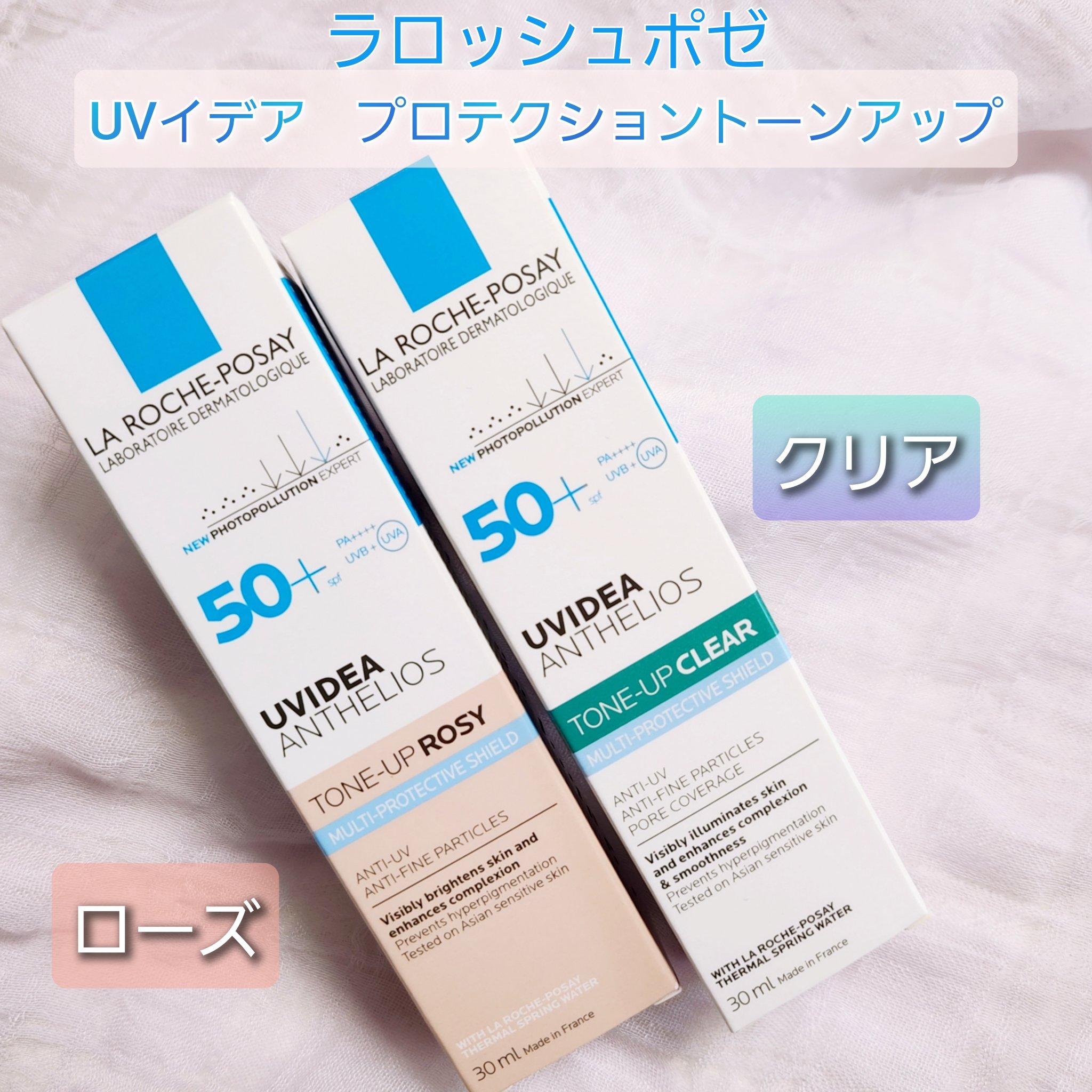 UVイデア XL プロテクショントーンアップ ローズ/ラ ロッシュ ポゼ/日焼け止めクリームを使ったクチコミ（1枚目）