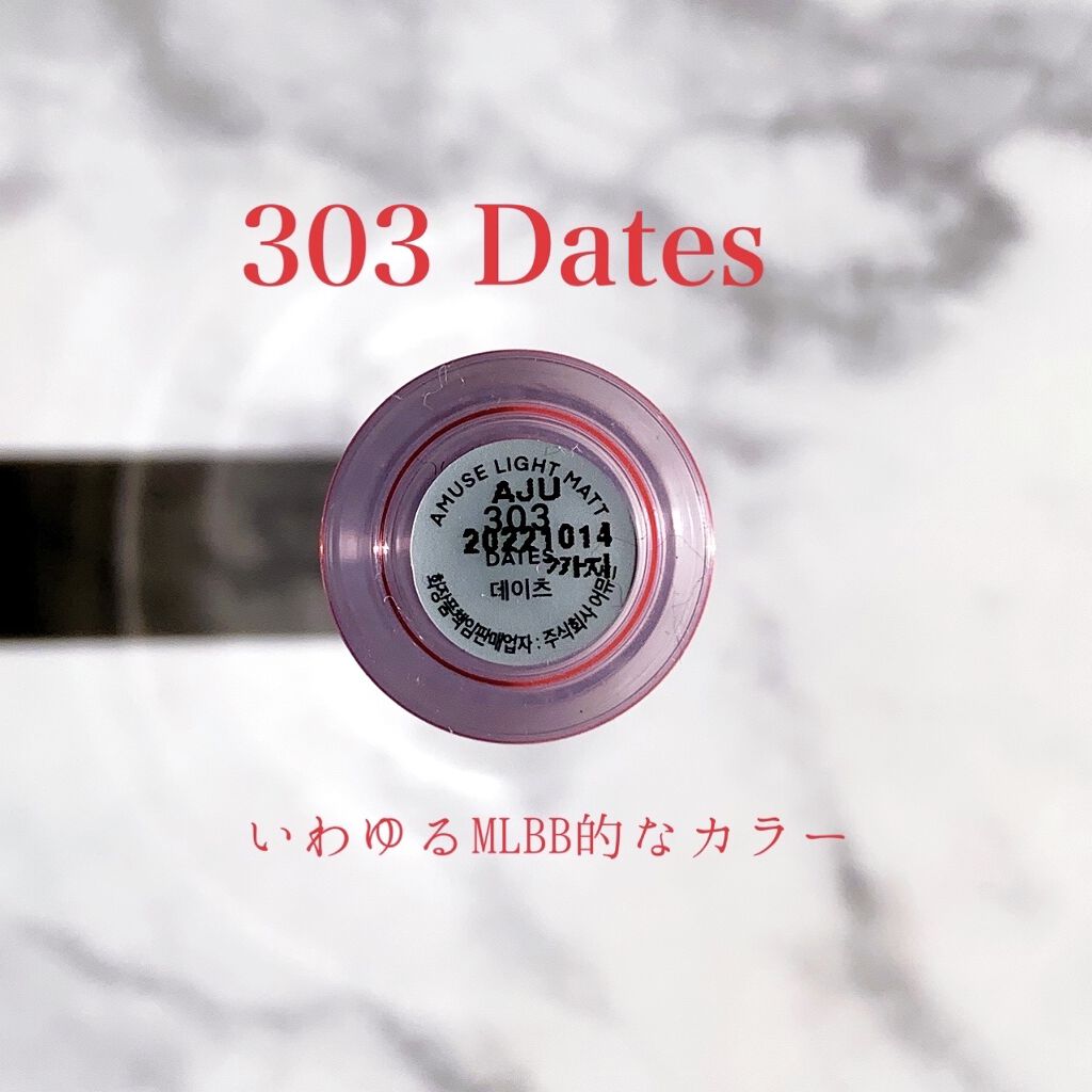 ライトマット/AMUSE/口紅を使ったクチコミ（3枚目）