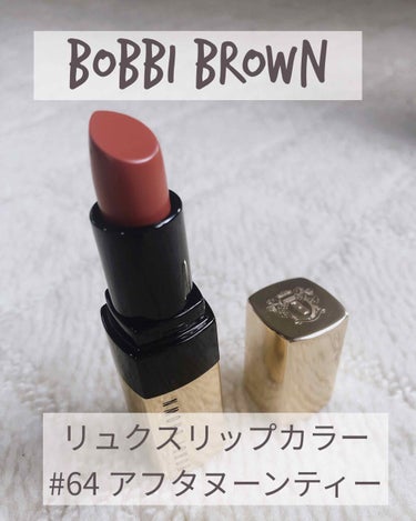 リュクス リップ カラー 64 アフタヌーンティー/BOBBI BROWN/口紅を使ったクチコミ（1枚目）