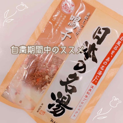 日本の名湯 鳴子のクチコミ「
【体を芯からあっためる🛀】
まだまだ暑い日もあるけど
最近ガクッと寒くなったよ.....」(1枚目)