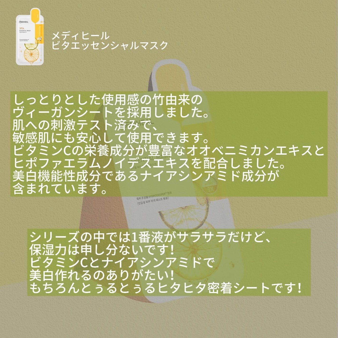 ビタミンC エッセンシャルマスククリアトーニング/MEDIHEAL/シートマスク・パックを使ったクチコミ(2枚目)
