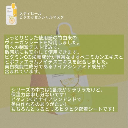ビタミンC エッセンシャルマスククリアトーニング/MEDIHEAL/シートマスク・パックを使ったクチコミ(2枚目)