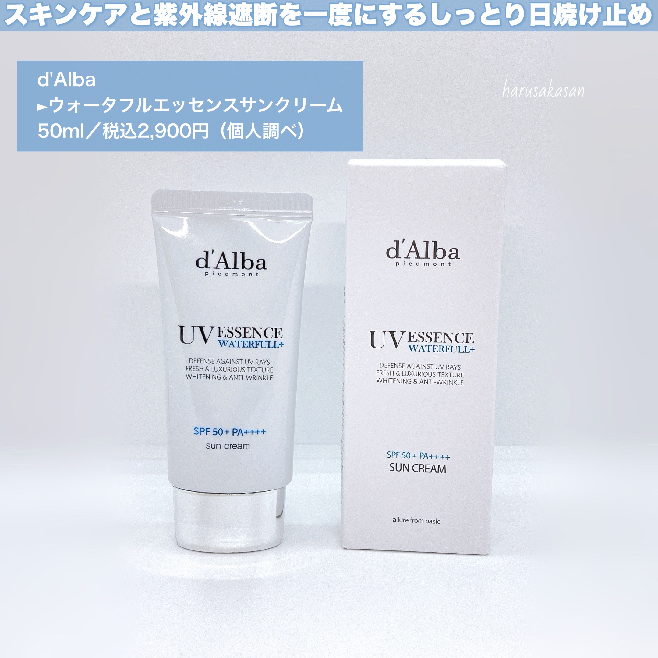 ダルバ ウォータフル エッセンス サンクリーム/ダルバ/日焼け止めクリームを使ったクチコミ（2枚目）