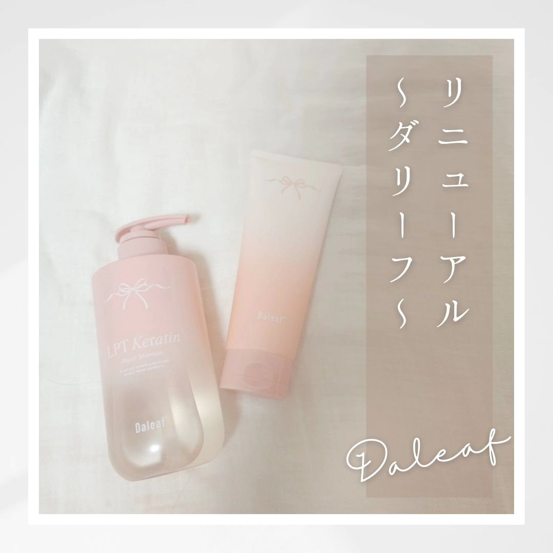 LPTケラチンリペアシャンプー/Daleaf/市販シャンプーを使ったクチコミ（1枚目）