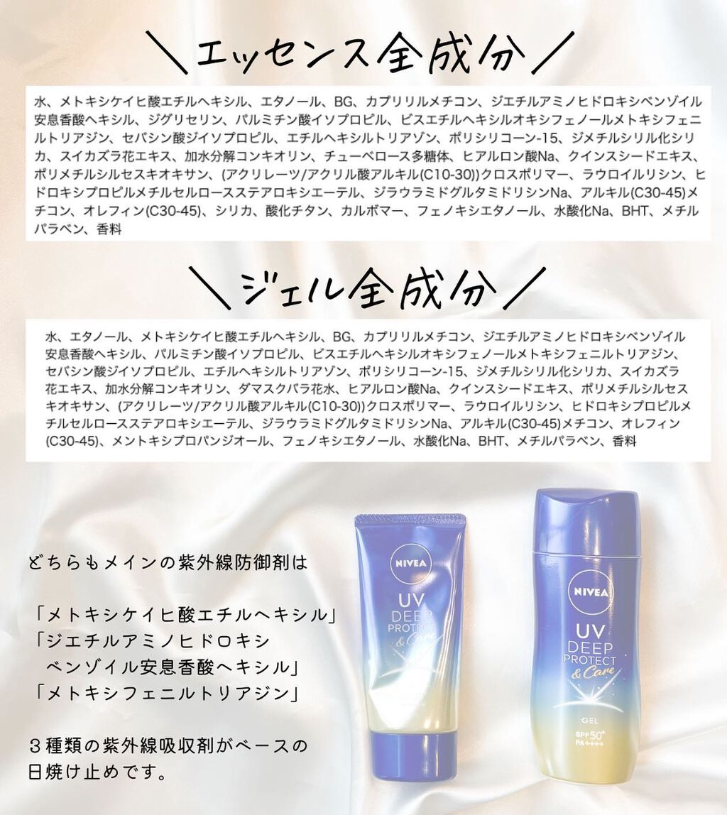 ニベアUV ディープ プロテクト＆ケア ジェル/ニベア/日焼け止めジェルを使ったクチコミ（3枚目）