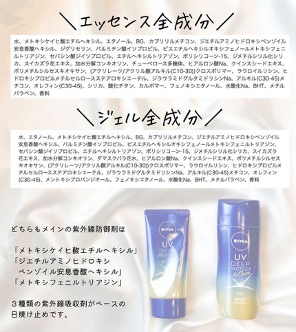 ニベアUV ディープ プロテクト&ケア ジェル/ニベア/日焼け止めジェルを使ったクチコミ(3枚目)