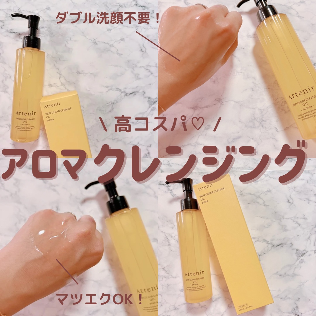［アテニア］スキンクリア クレンズ オイル 
　　　　　　　　　　　＜アロマタイプ＞
　　　　　　　　　　∟175ml（2ヶ月分）/¥1,980

アテニアさんより、商品提供をいただきました🍵


✍️point.

◼︎ 濡れた手でも使