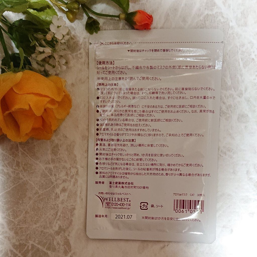 アロマdeマスク/ウェルベスト/マスクを使ったクチコミ(2枚目)