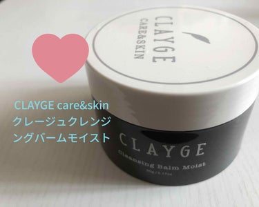 クレンジングバーム モイスト/CLAYGE/クレンジングバームを使ったクチコミ（1枚目）