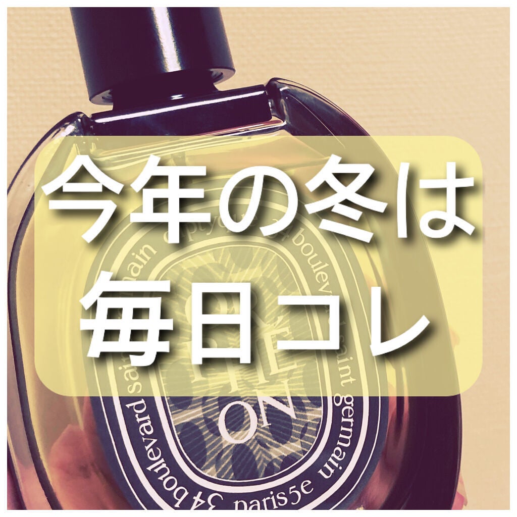 オルフェオン|diptyqueの口コミ - diptyque オードパルファン