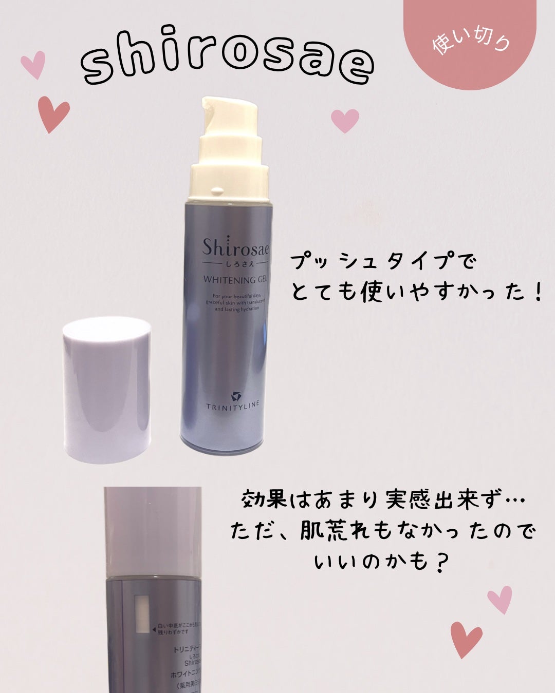 しろさえ ホワイトニングジェル/トリニティーライン/オールインワン化粧品を使ったクチコミ(2枚目)