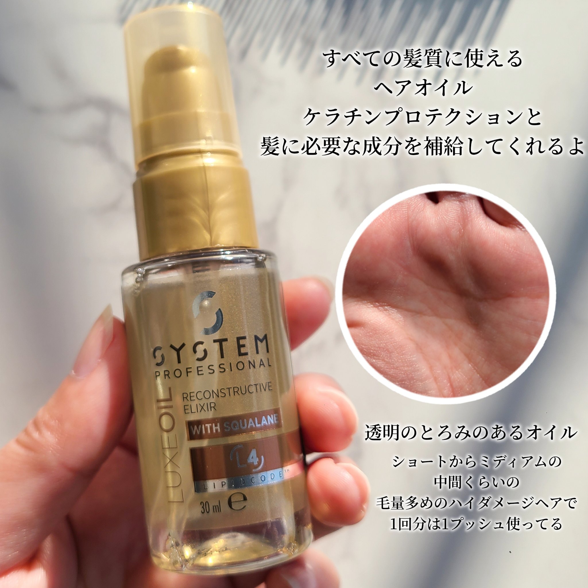 リュクス オイル｜システム プロフェッショナルの口コミ - ついに私も