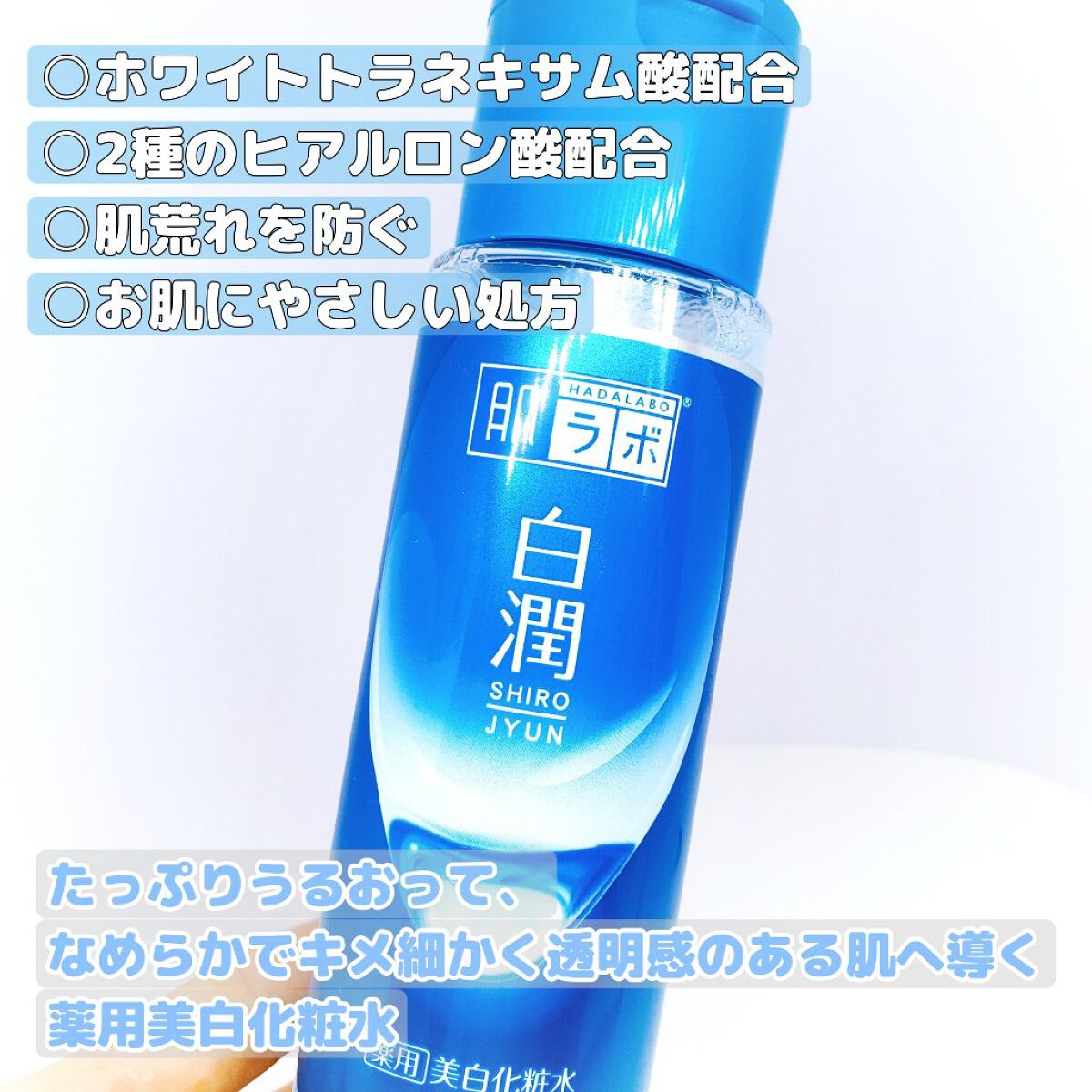 白潤 薬用美白化粧水(しっとりタイプ) 170ml（ボトル）/肌ラボ/化粧水を使ったクチコミ（2枚目）