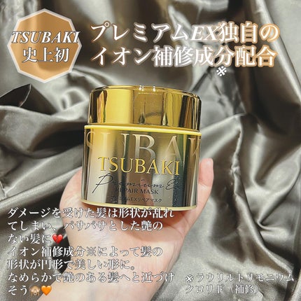 プレミアムリペアマスク(資生堂 プレミアムリペアマスク)/TSUBAKI/ヘアマスク・ヘアパックを使ったクチコミ(2枚目)