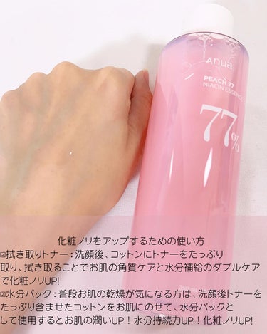 桃77％ナイアシンエッセンストナー 250ml/Anua/化粧水を使ったクチコミ（3枚目）