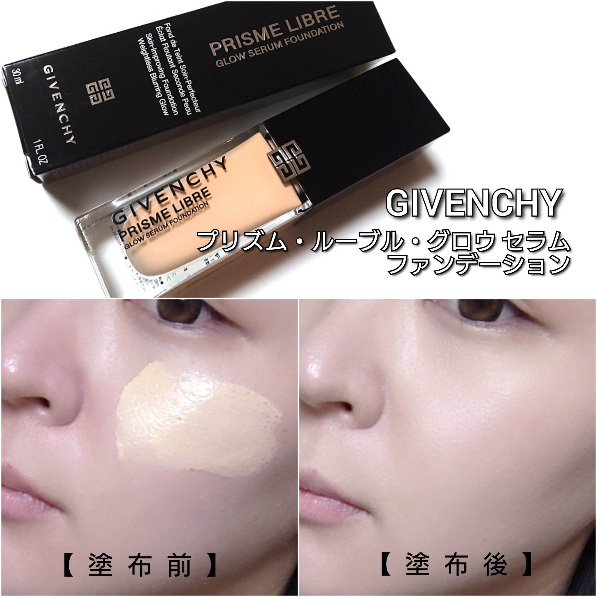 プリズム･リーブル･グロウ･セラム･ ファンデーション/GIVENCHY/リキッドファンデーションを使ったクチコミ（3枚目）