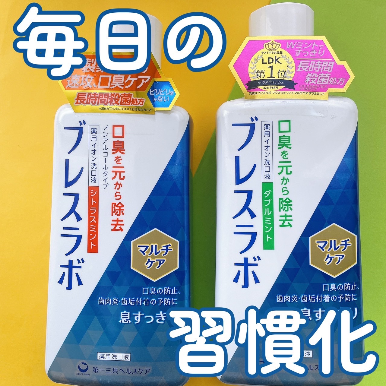 マウスウォッシュ マルチケア/ブレスラボ/マウスウォッシュ・スプレーを使ったクチコミ（1枚目）