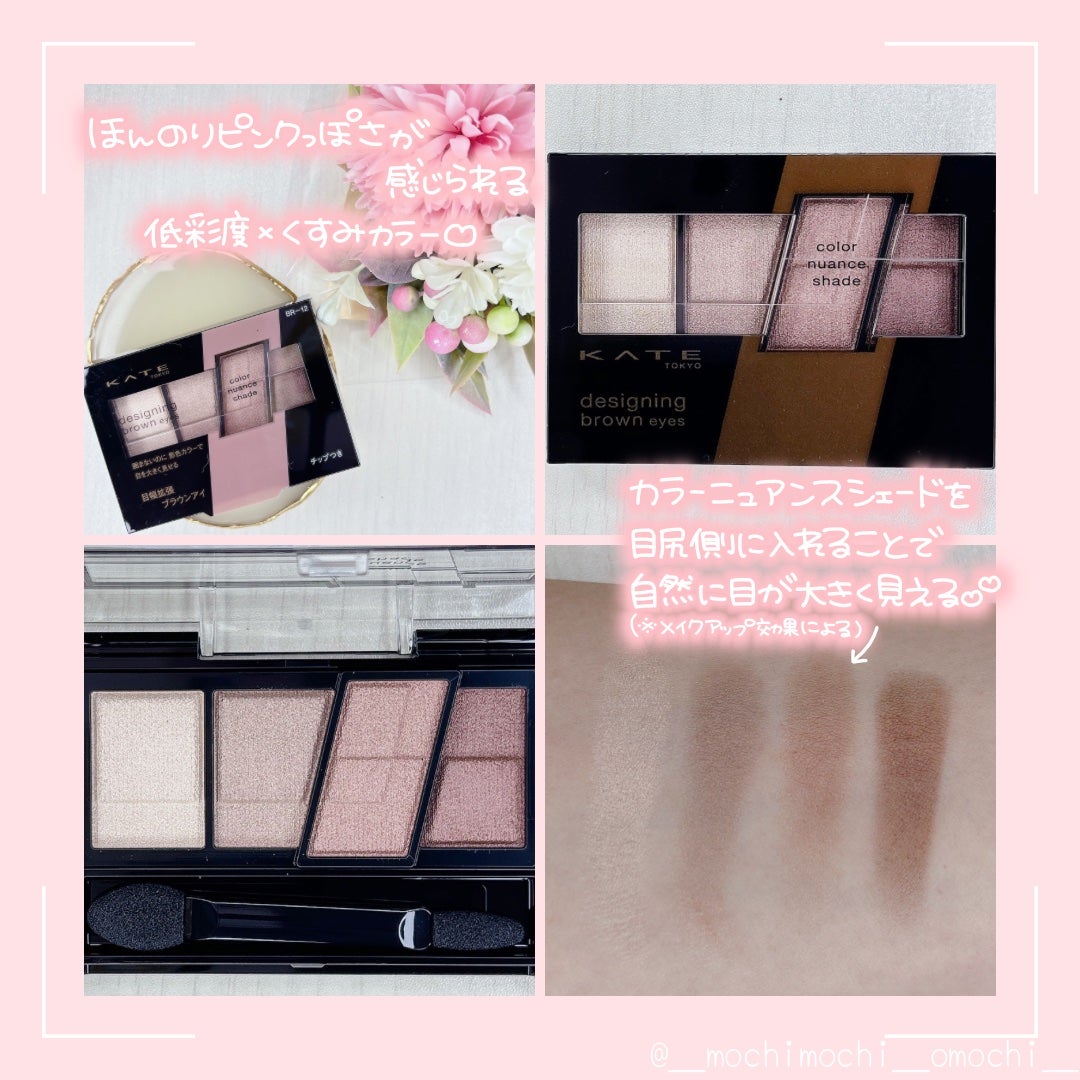 デザイニングブラウンアイズ/KATE/アイシャドウパレットを使ったクチコミ(2枚目)