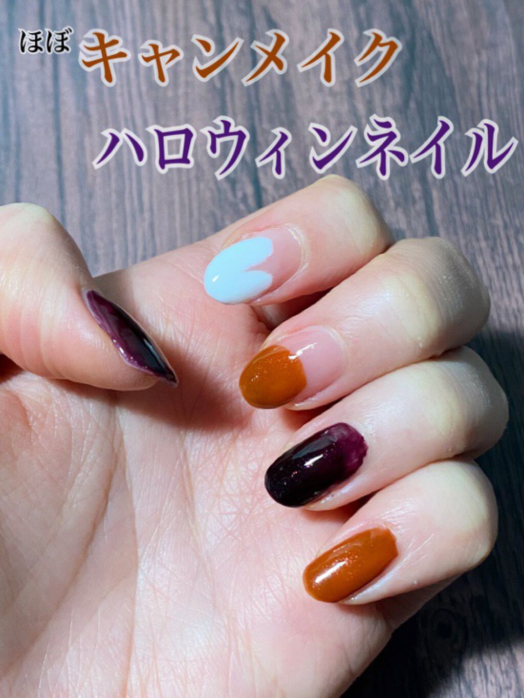 カラフルネイルズ/キャンメイク/マニキュアを使ったクチコミ（1枚目）