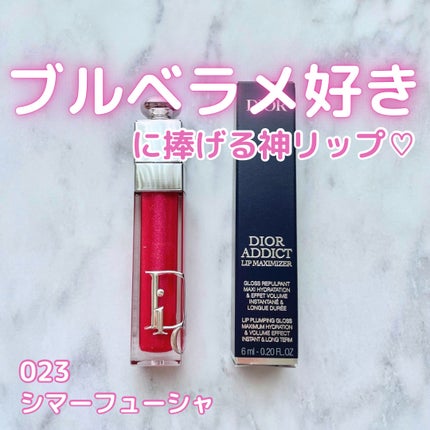 ディオール アディクト リップ マキシマイザー/Dior/リップグロスを使ったクチコミ(1枚目)