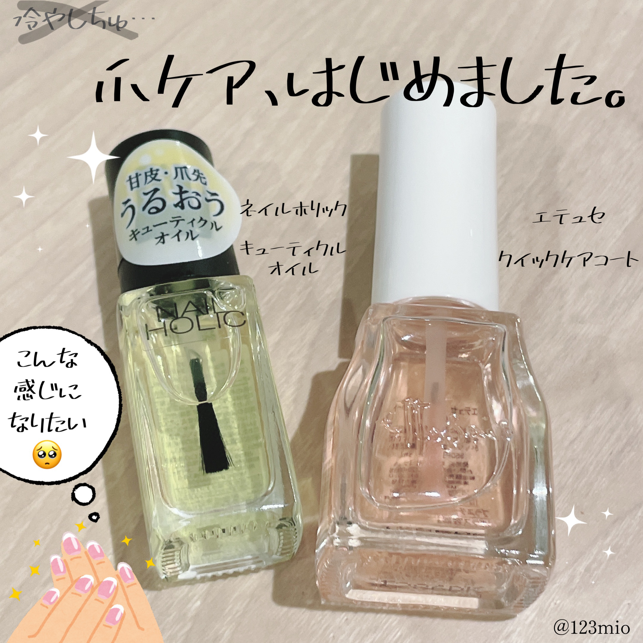 エテュセ クイックケアコート/ettusais/ネイルオイル・トリートメントを使ったクチコミ（1枚目）