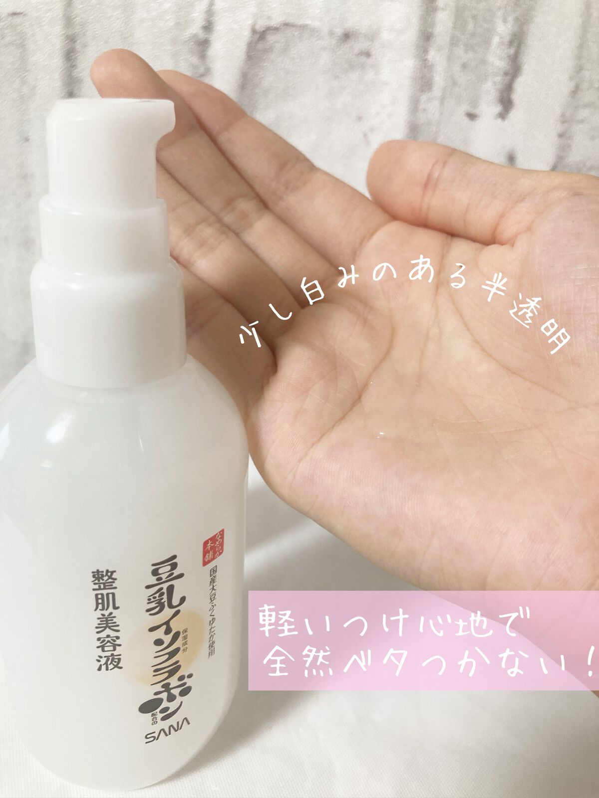 なめらか本舗 整肌美容液 NC/なめらか本舗/美容液を使ったクチコミ（2枚目）