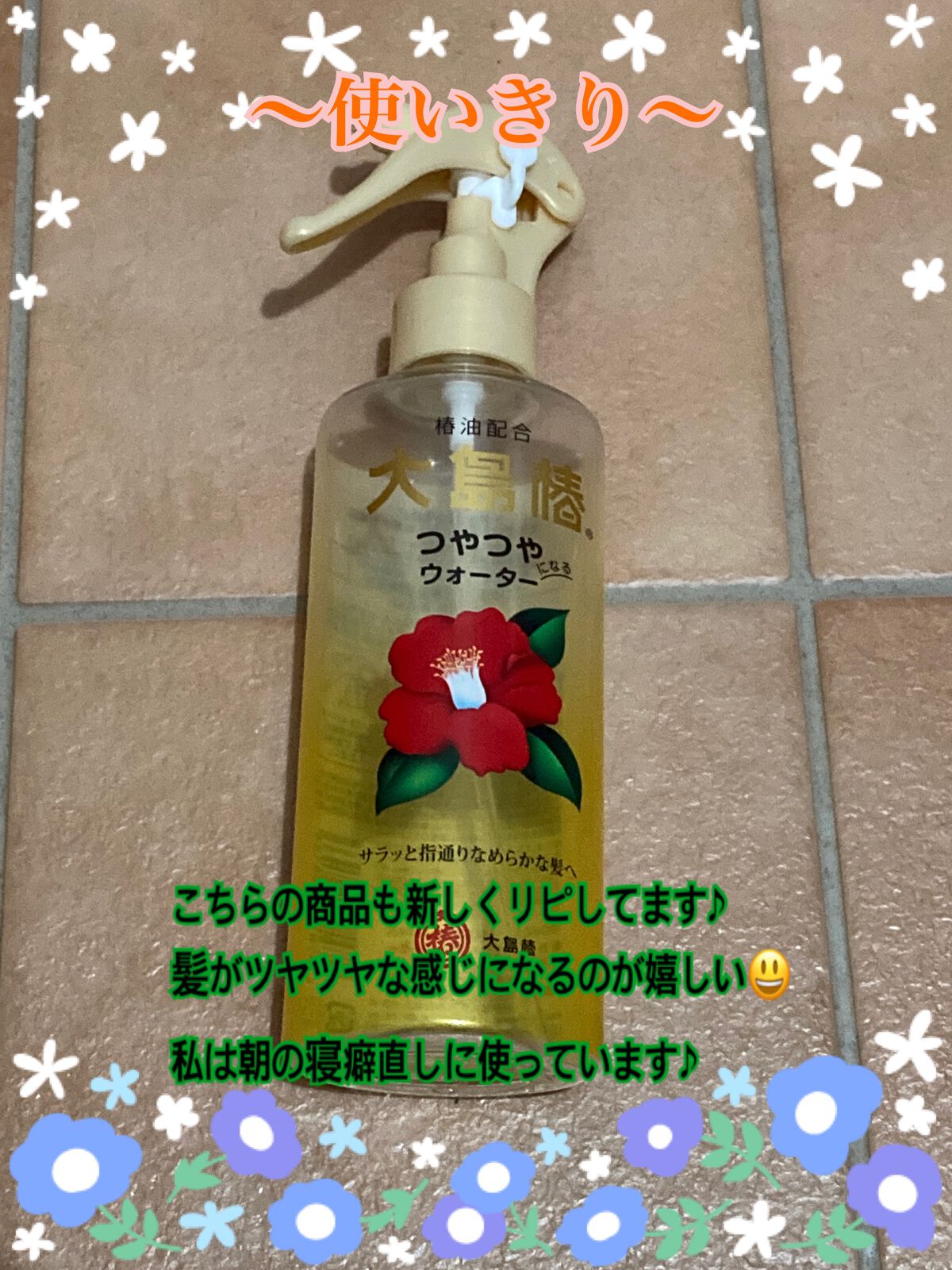 ヘアウォーター/大島椿/プレスタイリング・寝ぐせ直しを使ったクチコミ（1枚目）