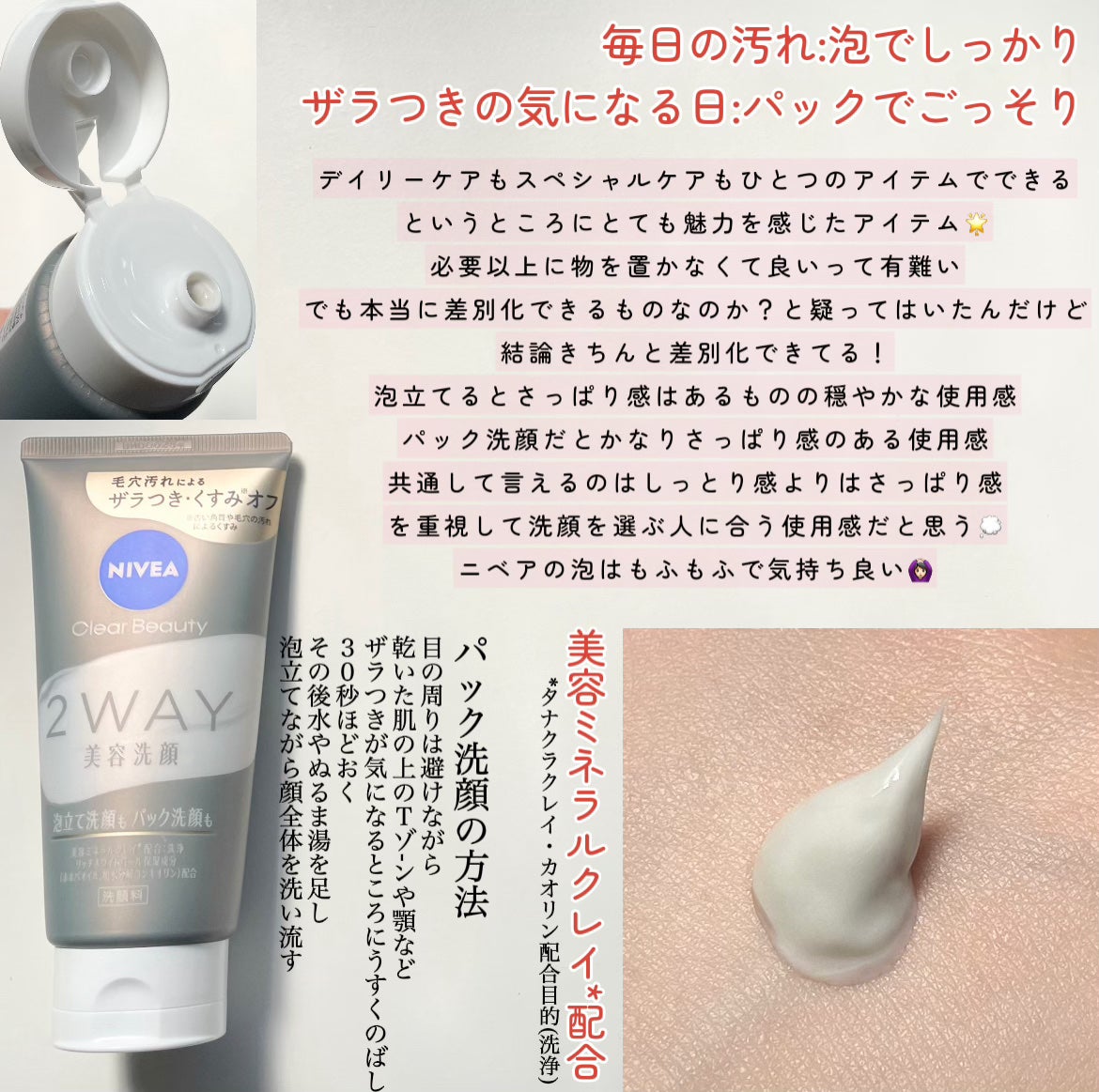 ニベア2WAY美容洗顔/ニベア/洗顔フォームを使ったクチコミ(2枚目)