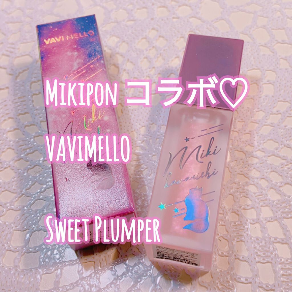 スウィートプランパー/VAVI MELLO/リップグロスを使ったクチコミ(1枚目)