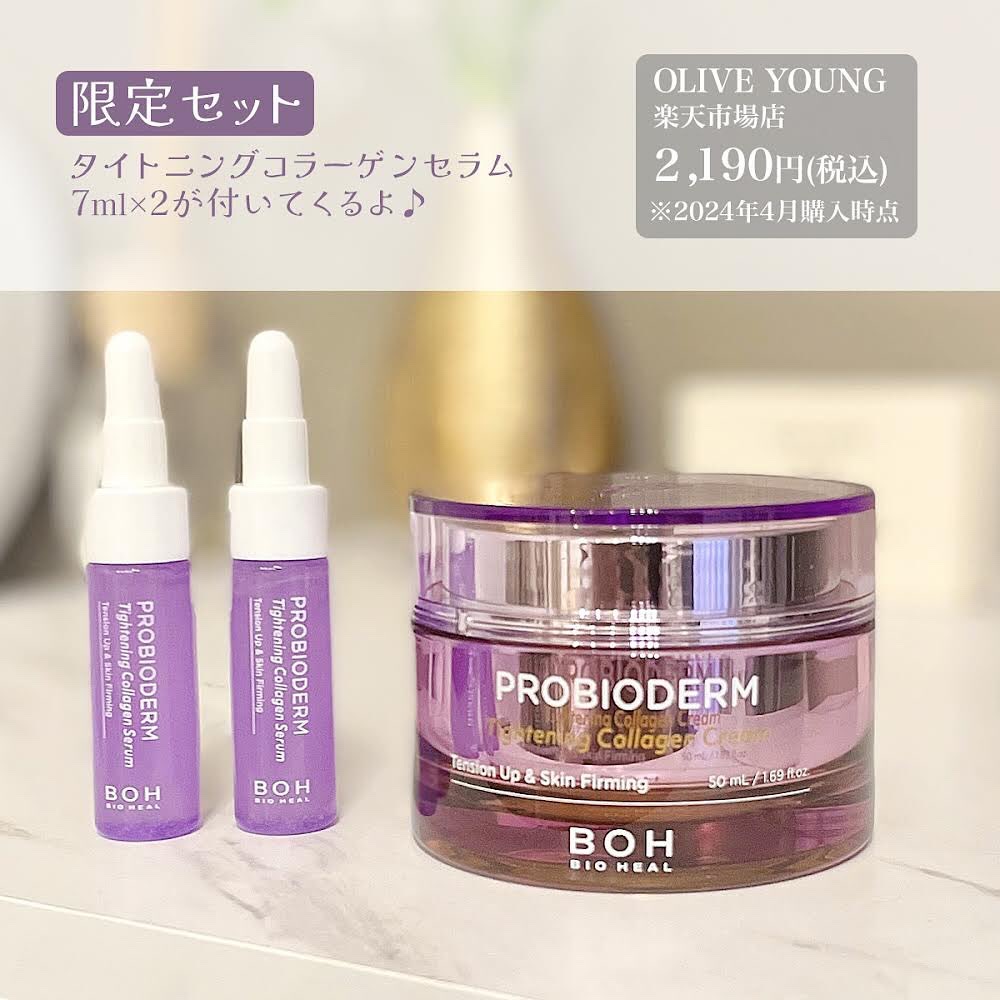 プロバイオダームタイトニングコラーゲンクリーム/BIOHEAL BOH/フェイスクリームを使ったクチコミ（3枚目）