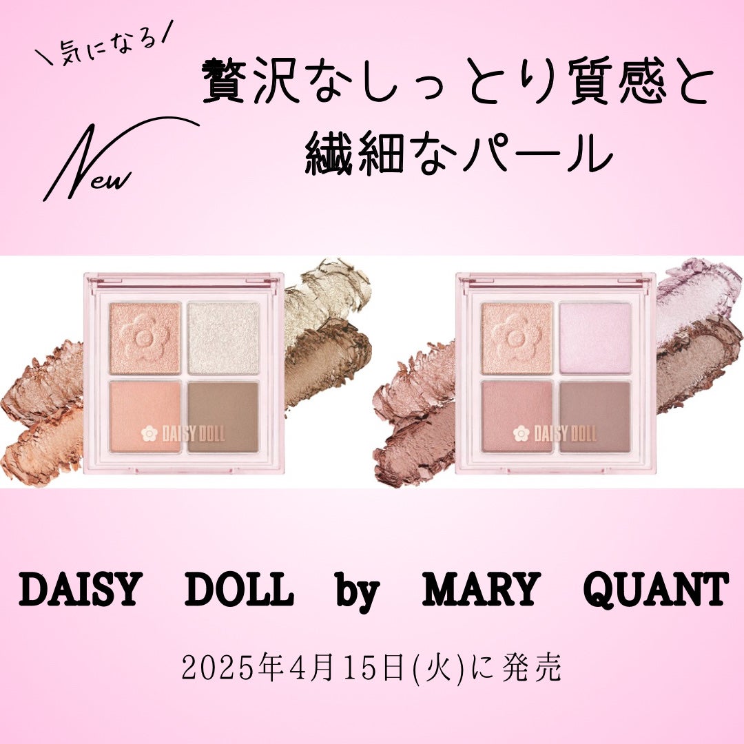 デイジードール アイ ドロー シャドウ/DAISY DOLL by MARY QUANT/アイシャドウパレットを使ったクチコミ(1枚目)