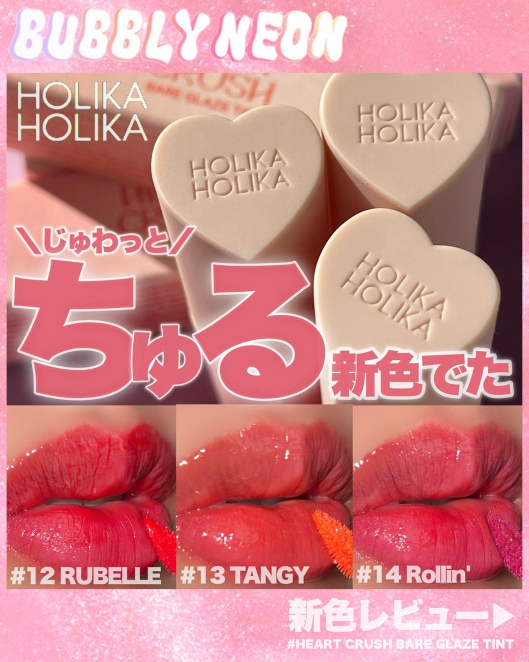 ハートクラッシュ ベアグレイズティント/HOLIKA HOLIKA/リップティントを使ったクチコミ(1枚目)