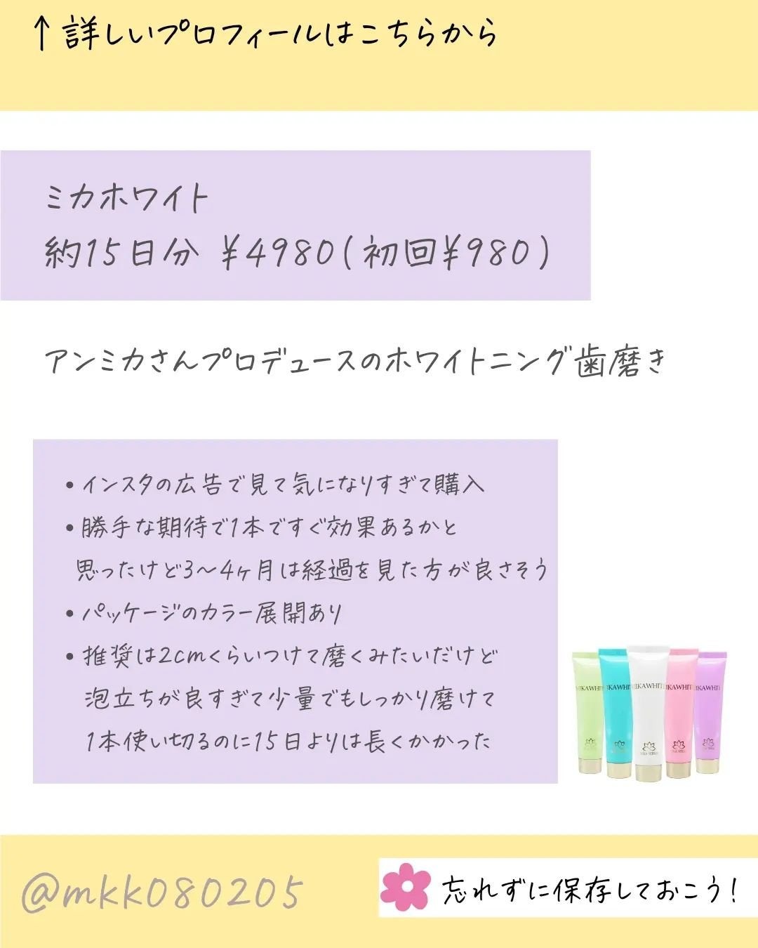 MICOKA☆フォロバ on LIPS 「今回は最近使って良かったものや良かったけどちょっとここはぶっち..」(6枚目)