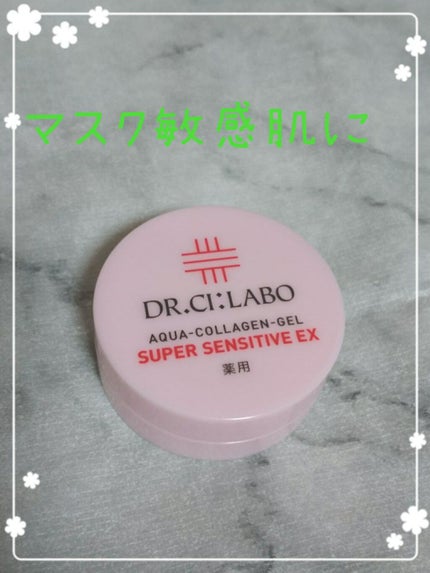 薬用アクアコラーゲンゲル スーパーセンシティブEX/ドクターシーラボⓇ/オールインワン化粧品を使ったクチコミ(1枚目)