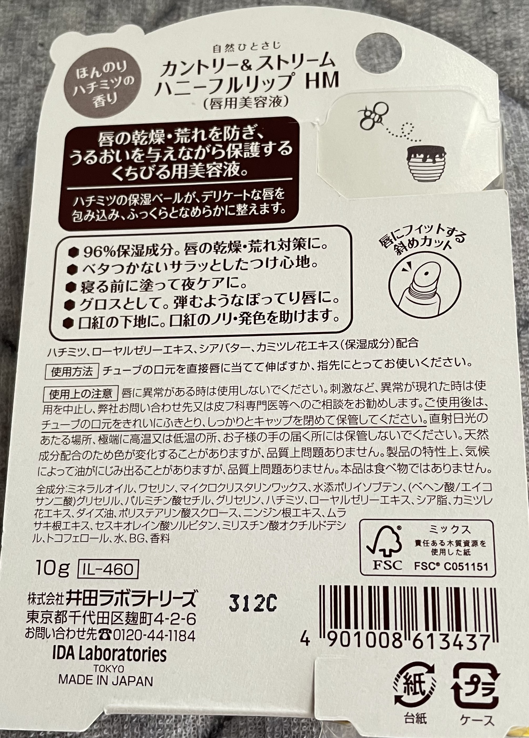 ハニーフルリップ HM/カントリー&ストリーム/リップ美容液を使ったクチコミ（2枚目）