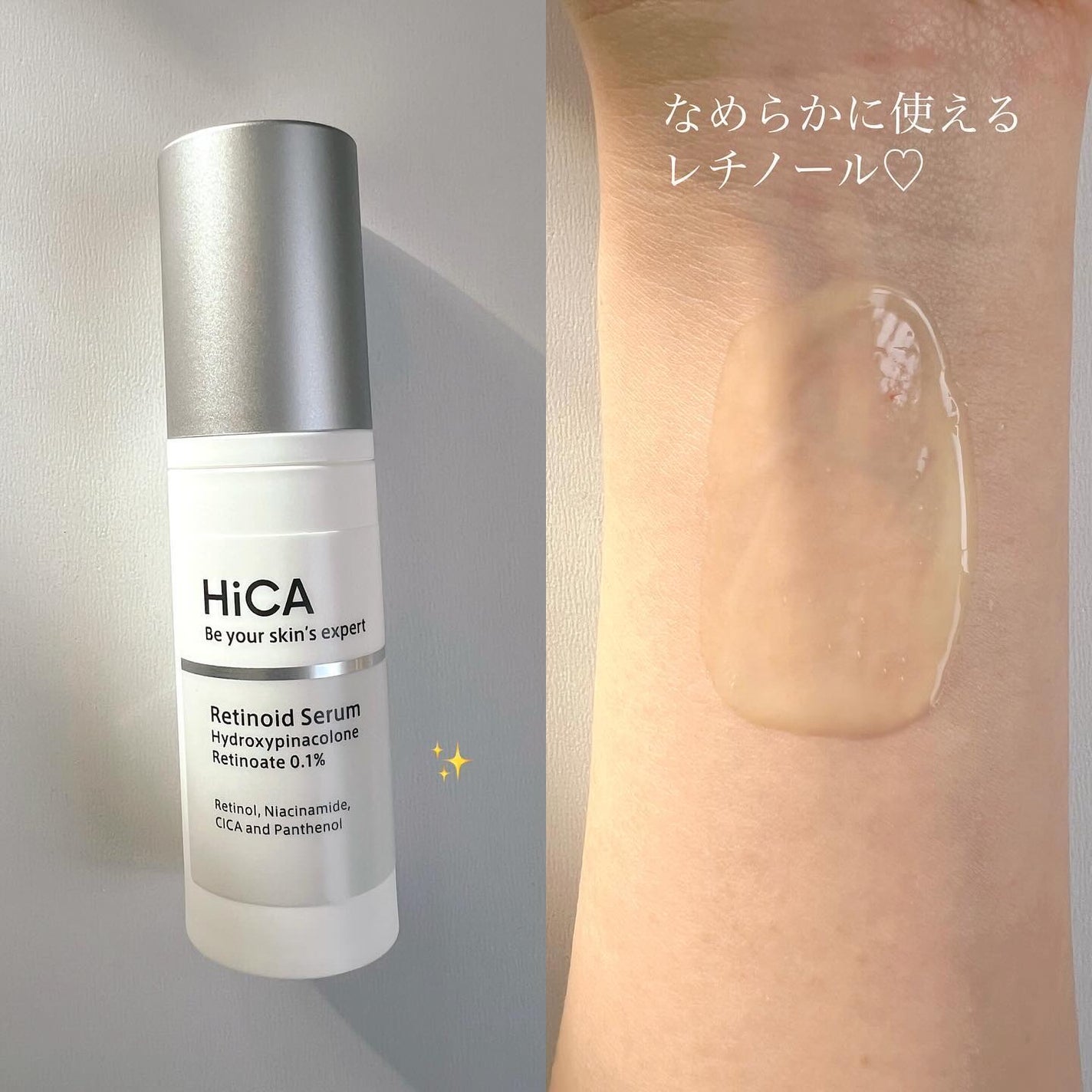 レチセラム HPR0.1%/HiCA/美容液を使ったクチコミ(2枚目)