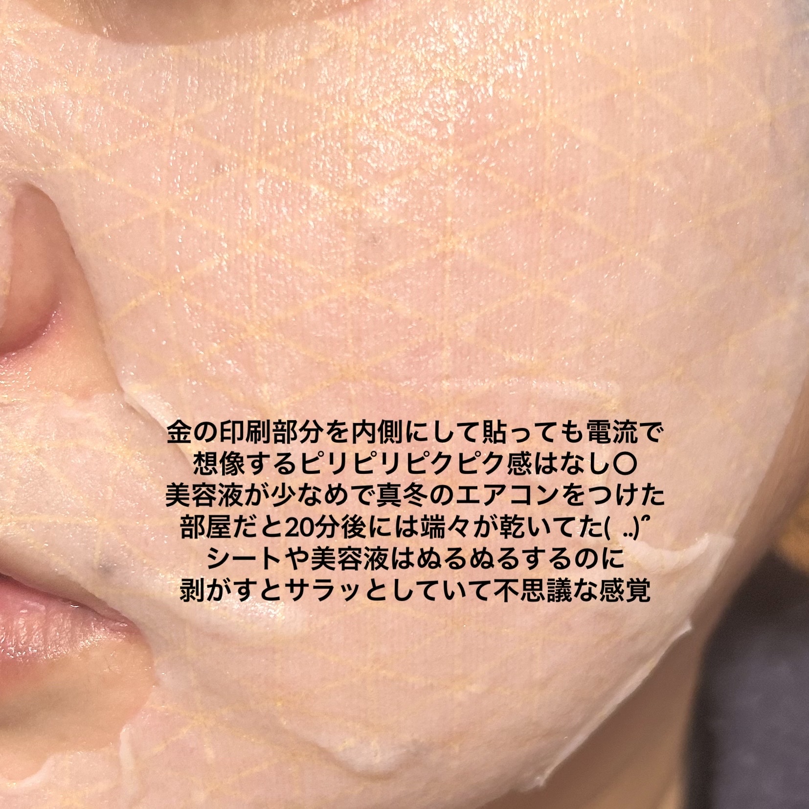 イナズマスク/GENiS/シートマスク・パックを使ったクチコミ（3枚目）