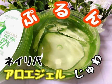 マイルド&モイスチャーアロエジェル/ネイチャーリパブリック/ボディローションを使ったクチコミ(1枚目)
