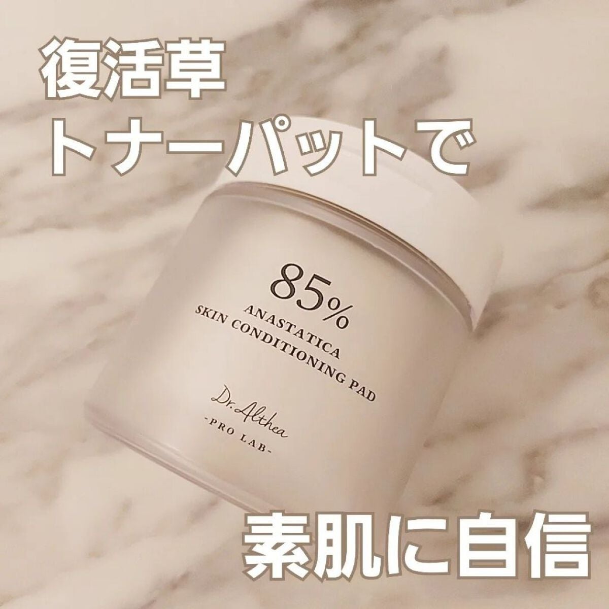 スキンコンディショニングパッド/Dr.Althea/トナーパッドを使ったクチコミ(1枚目)
