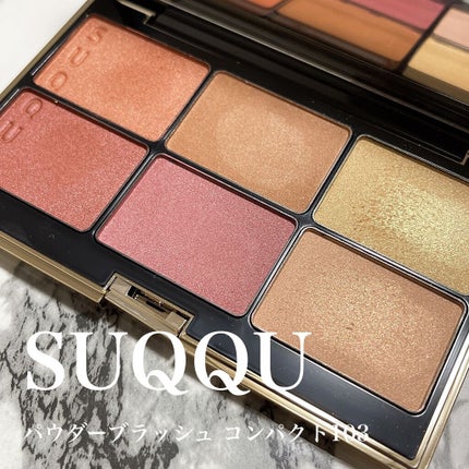 パウダー ブラッシュ コンパクト/SUQQU/パウダーチークを使ったクチコミ(1枚目)