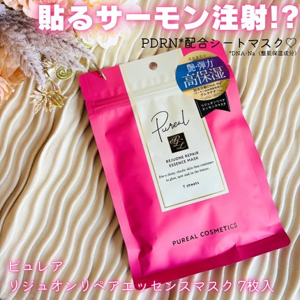 リジュオンリペアエッセンスマスク/ピュレア/シートマスク・パックを使ったクチコミ(1枚目)