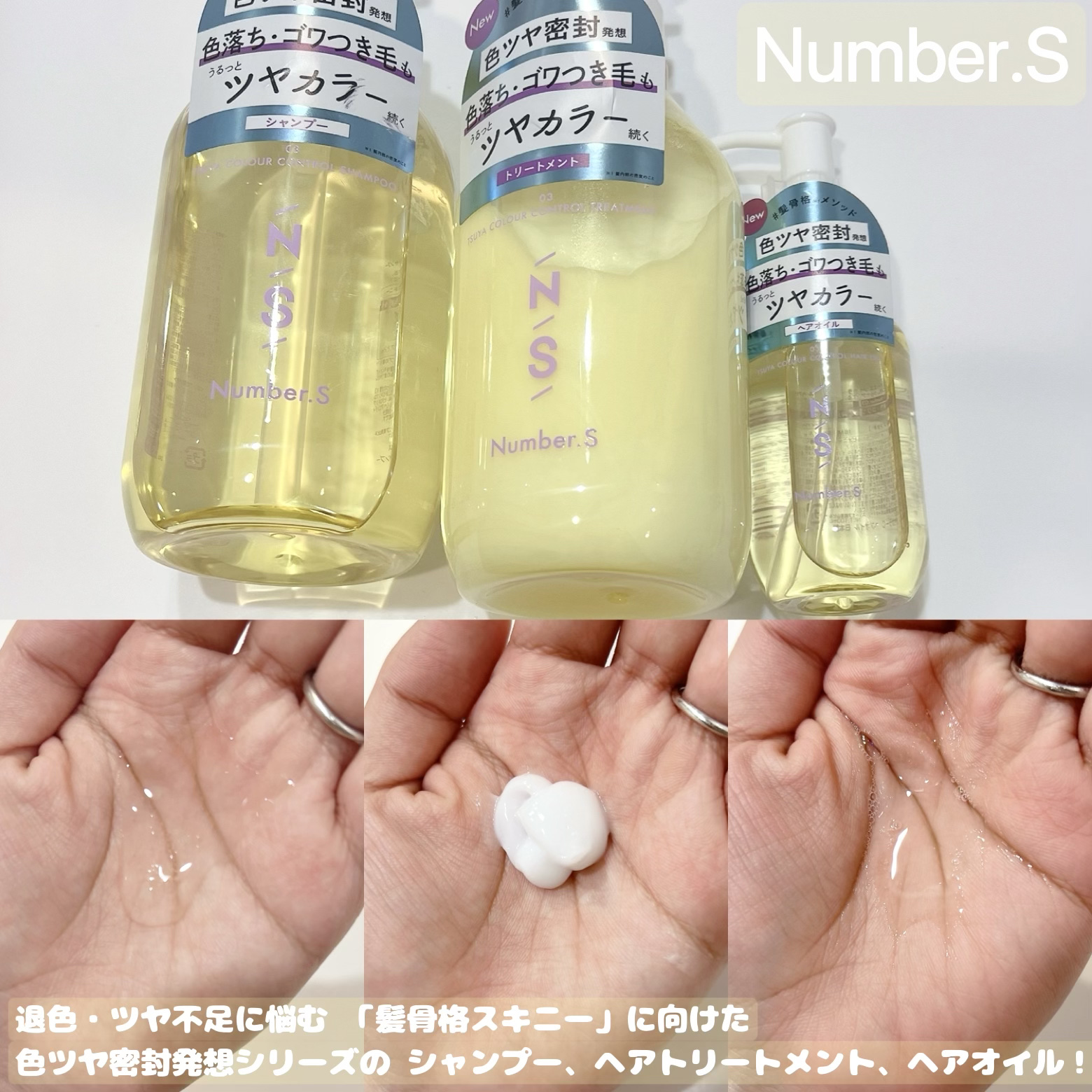 ツヤカラーコントロール シャンプー/ ヘアトリートメント/Number.S /市販シャンプーを使ったクチコミ（1枚目）