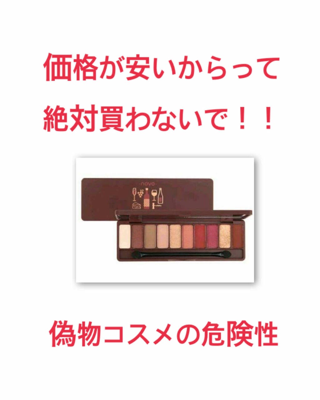 りくと on LIPS 「こんにちは!がおです!今回は偽物コスメを自分の実体験を交えてお..」(1枚目)