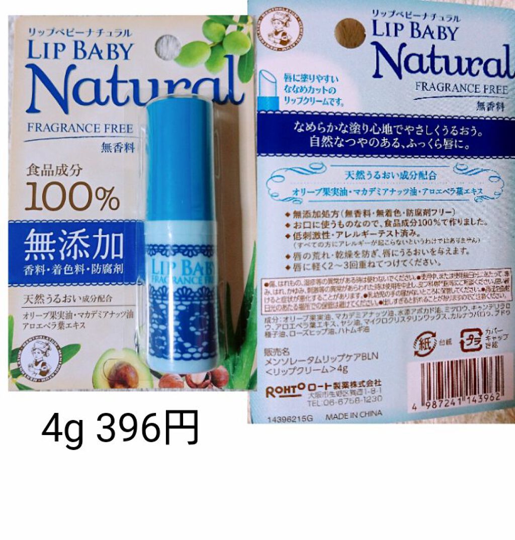 リップベビーナチュラル 無香料/メンソレータム/リップクリームを使ったクチコミ(1枚目)