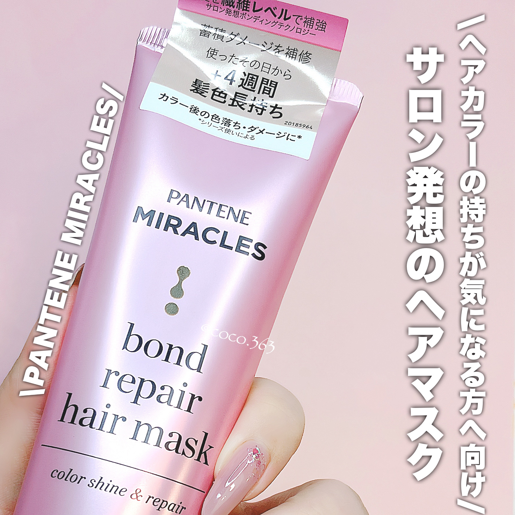 ボンドリペアシリーズ  カラーシャイン＆リペア  ヘアマスク/パンテーン/ヘアマスク・ヘアパックを使ったクチコミ（1枚目）