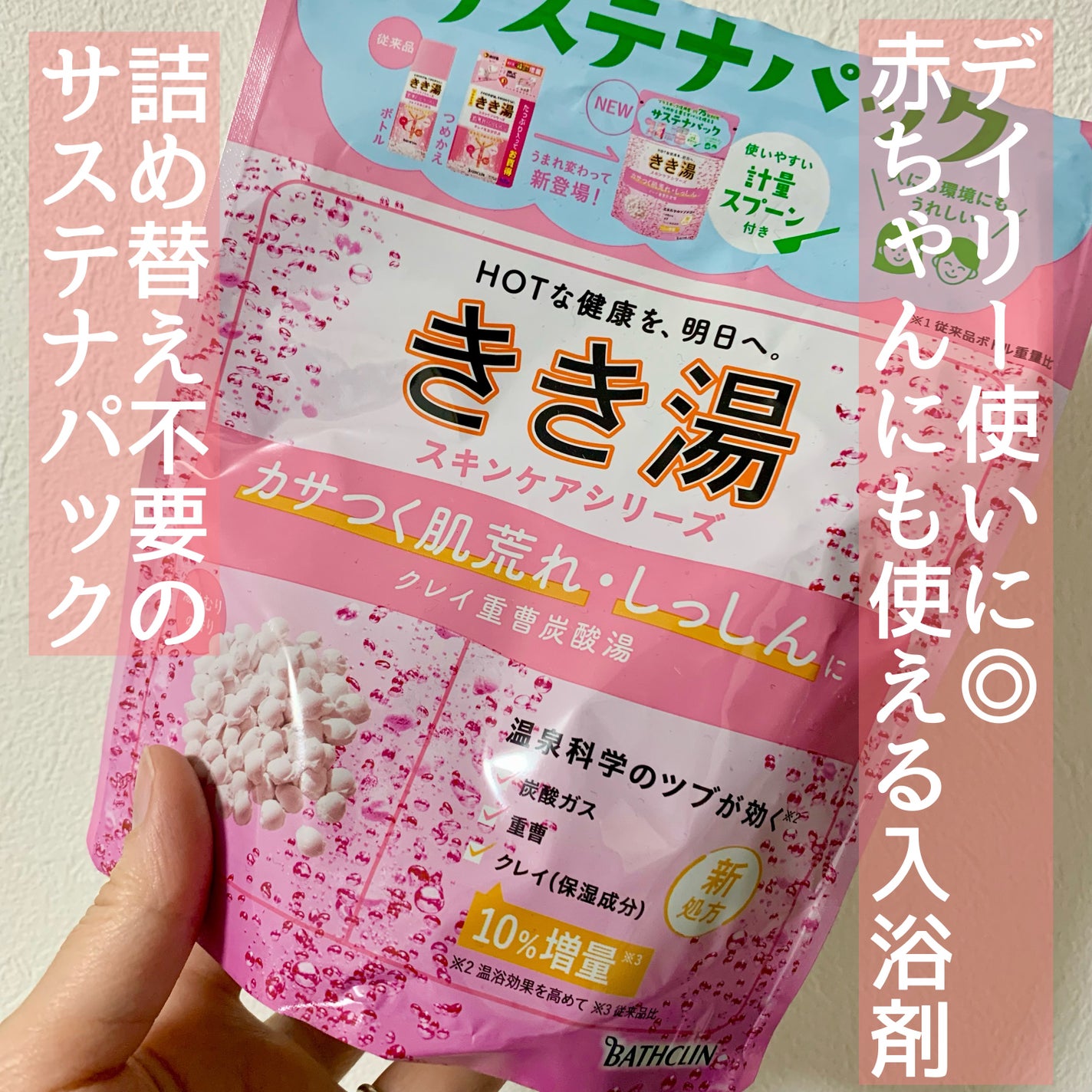 きき湯 クレイ重曹炭酸湯/きき湯/炭酸系入浴剤を使ったクチコミ(1枚目)