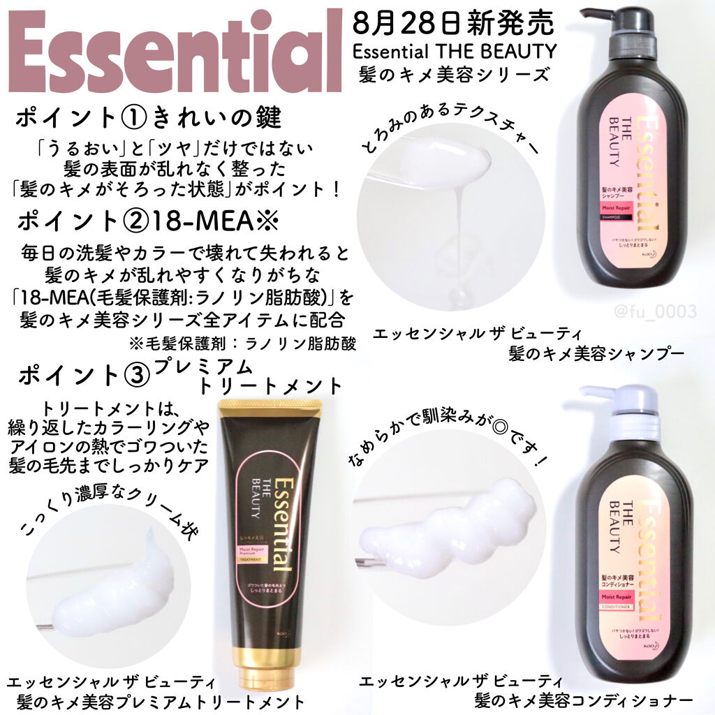 THE BEAUTY 髪のキメ美容プレミアムトリートメント＜モイストリペアプレミアム＞/エッセンシャル/洗い流すヘアトリートメントを使ったクチコミ（2枚目）