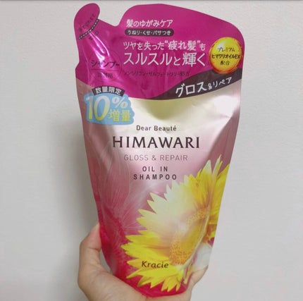 オイルインシャンプー/オイルインコンディショナー (グロス&リペア)/ディアボーテ/市販シャンプーを使ったクチコミ(1枚目)