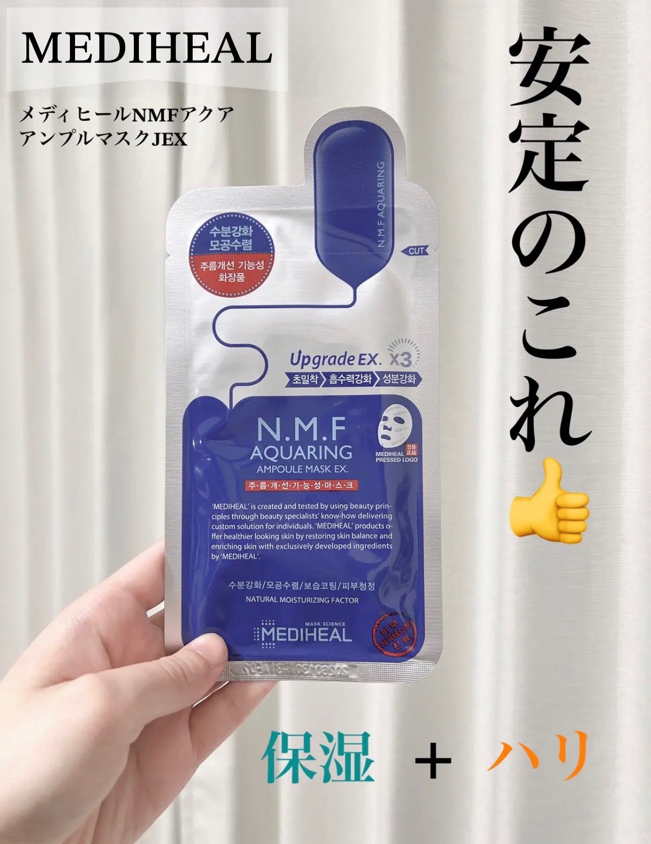 N.M.FアクアアンプルマスクJEX/MEDIHEAL/シートマスク・パックを使ったクチコミ(1枚目)